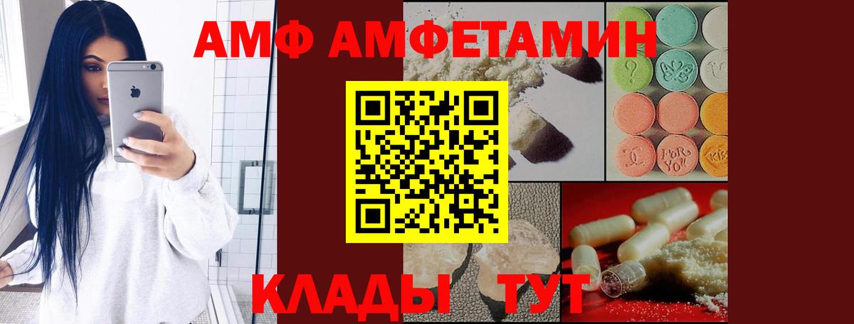 Амфетамин  Вход с VPN  Волгоград  АМФ 98% 