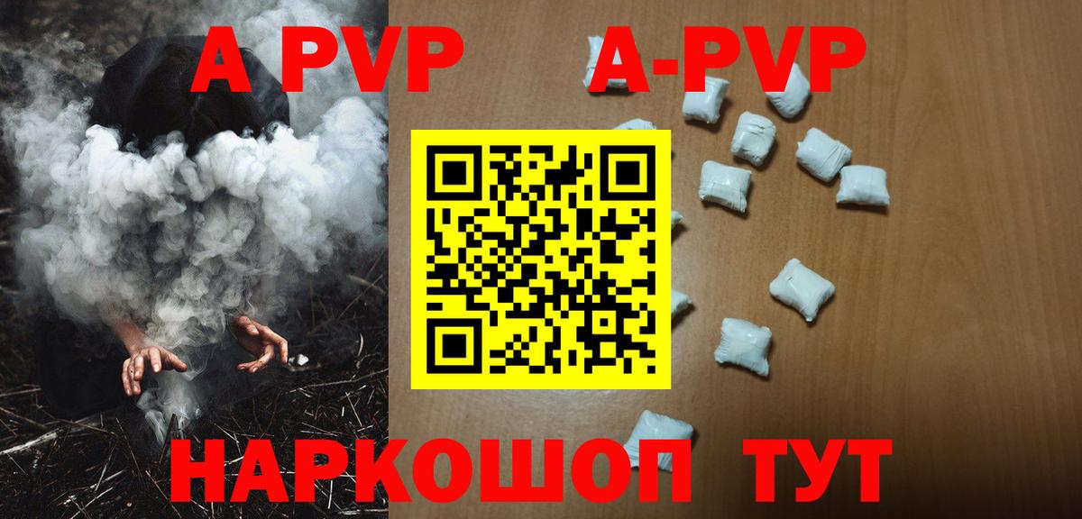 Alfa_PVP кристаллы Волгоград