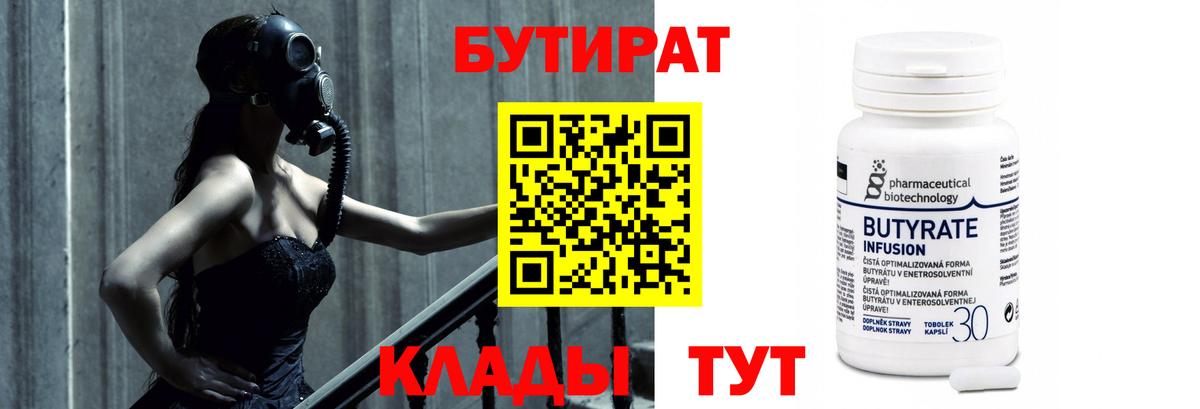 БУТИРАТ  Вход с VPN  Волгоград  БУТИРАТ вода 
