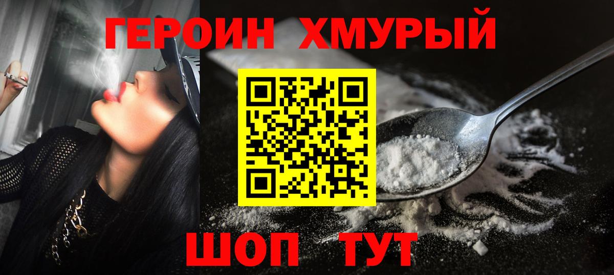 Волгоград  Героин хмурый  Вход с VPN 