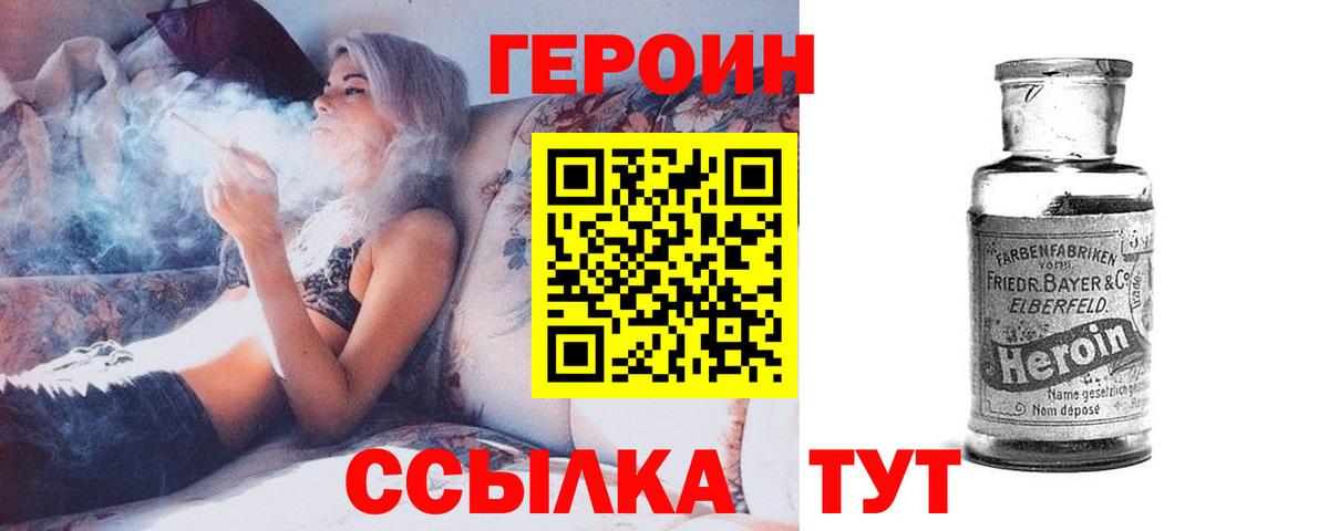 Героин Heroin Волгоград