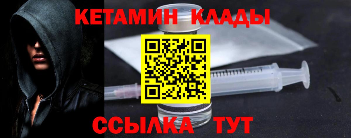 КЕТАМИН ketamine  Вход с VPN  Волгоград 