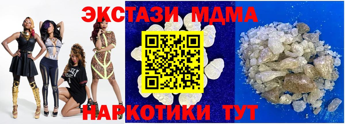Волгоград  MDMA кристаллы  Вход с VPN  MDMA  МДМА кристаллы 