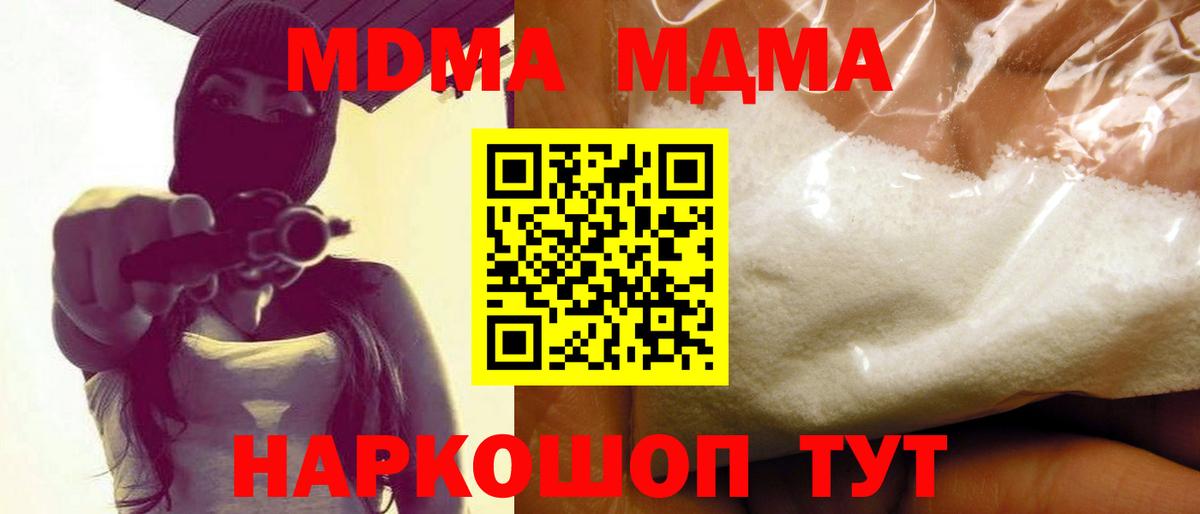 MDMA кристаллы Волгоград