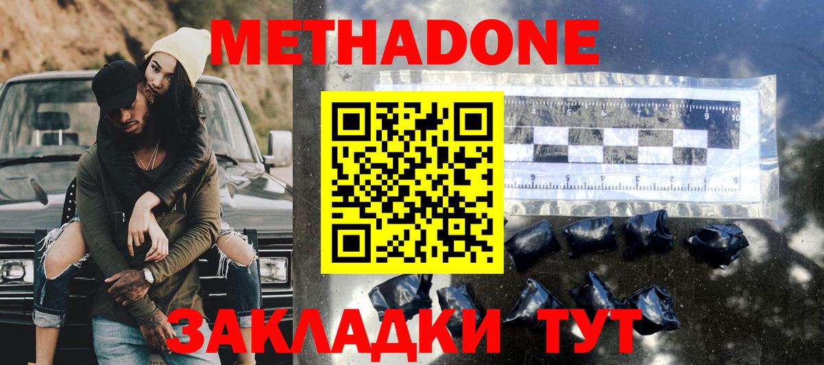 Метадон мёд Волгоград