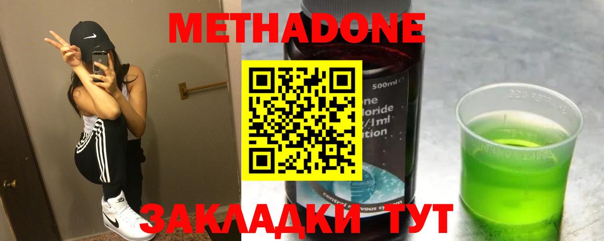 МЕТАДОН VHQ  Вход с VPN  Волгоград  МЕТАДОН кристалл 